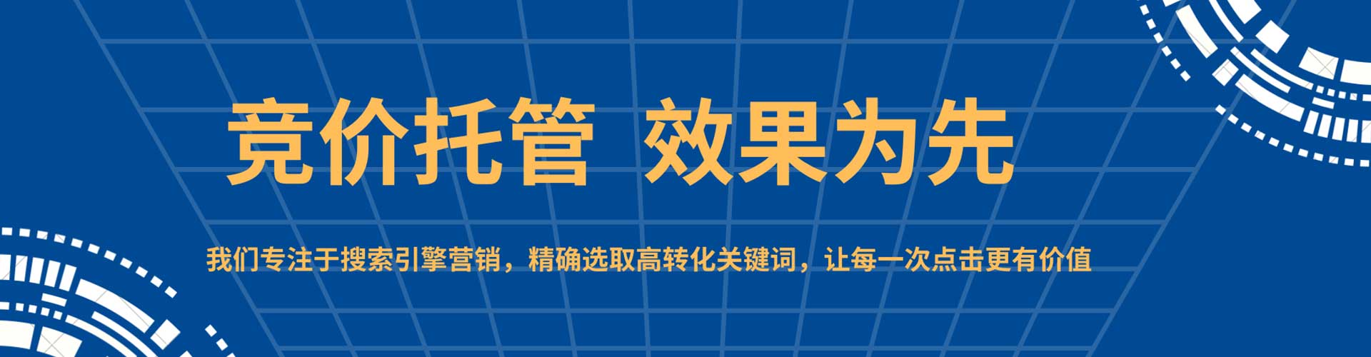 榕江竞价代运营